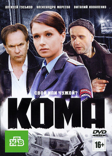 Смотреть Кома онлайн в HD качестве 720p