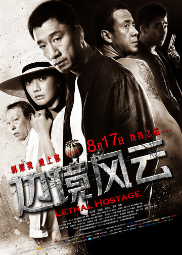 Смотреть Смертельный заложник онлайн в HD качестве 720p