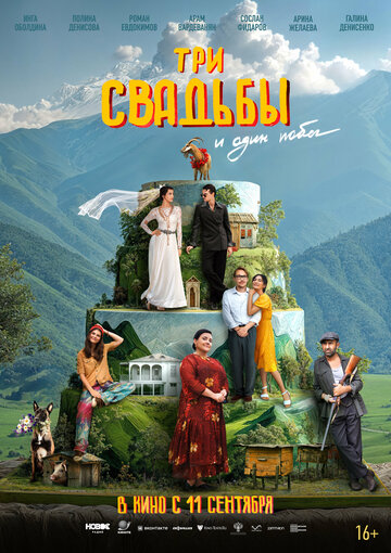 Смотреть Три свадьбы и один побег онлайн в HD качестве 720p