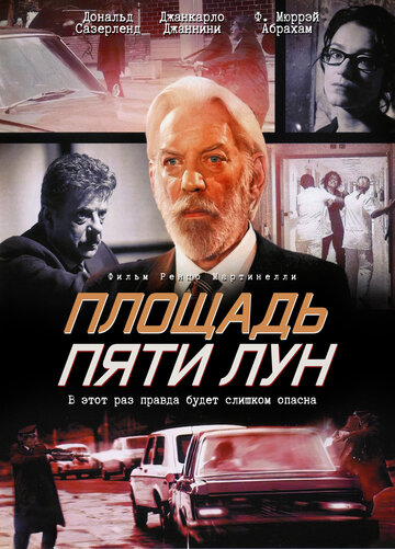 Смотреть Площадь пяти лун онлайн в HD качестве 720p