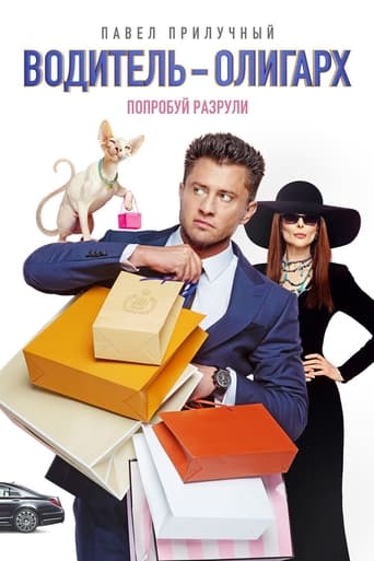 Смотреть Водитель-олигарх онлайн в HD качестве 720p