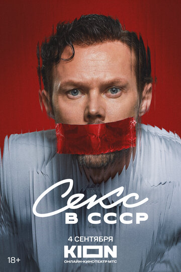 Смотреть Секс в СССР онлайн в HD качестве 720p