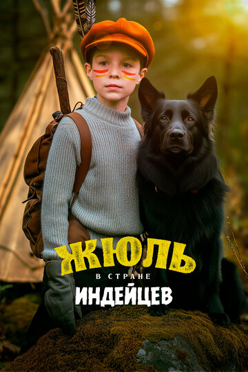 Смотреть Жюль в стране индейцев онлайн в HD качестве 720p
