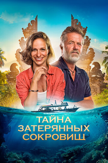 Смотреть Тайна затерянных сокровищ онлайн в HD качестве 720p