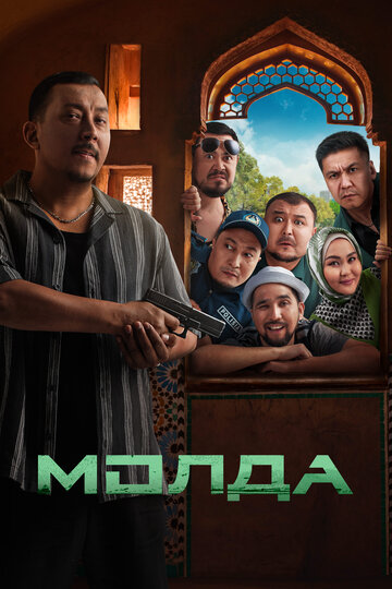 Смотреть Молда онлайн в HD качестве 720p