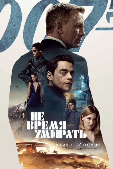 Смотреть Не время умирать на хдрезка онлайн в HD качестве 720p