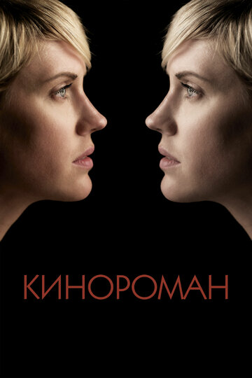 Смотреть Кинороман онлайн в HD качестве 720p