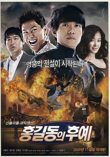 Смотреть Потомки Хон Гиль-дона онлайн в HD качестве 720p