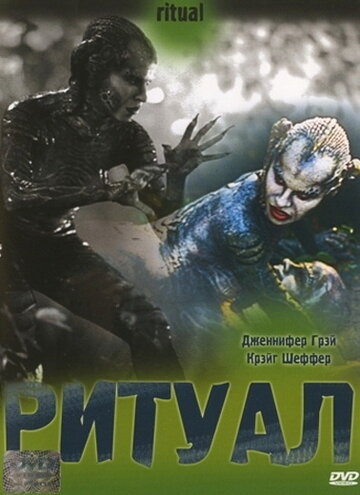 Смотреть Ритуал онлайн в HD качестве 720p