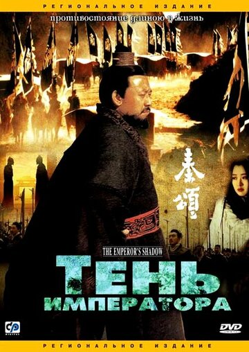 Смотреть Тень императора онлайн в HD качестве 720p