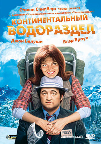 Смотреть Континентальный водораздел онлайн в HD качестве 720p