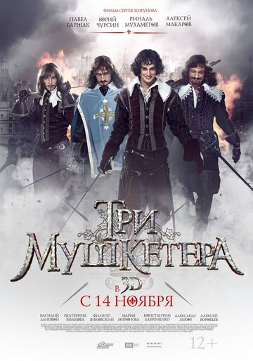 Смотреть Три мушкетера онлайн в HD качестве 720p