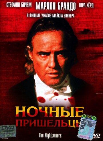 Смотреть Ночные пришельцы онлайн в HD качестве 720p