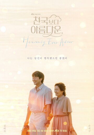 Смотреть Красивее небес онлайн в HD качестве 720p