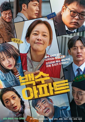 Смотреть Шумный дом онлайн в HD качестве 720p