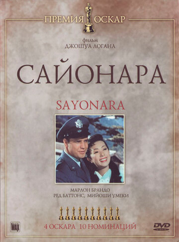 Смотреть Сайонара онлайн в HD качестве 720p