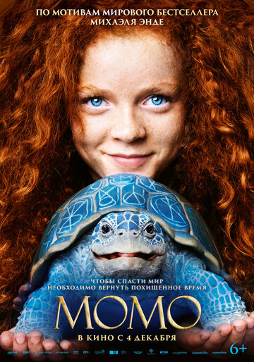 Смотреть Момо онлайн в HD качестве 720p