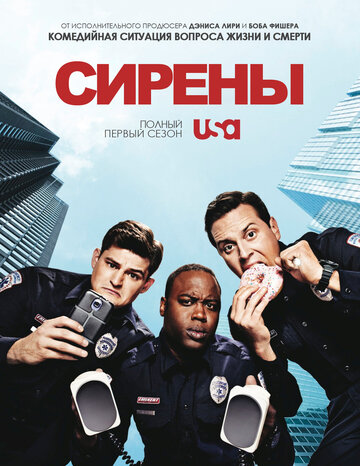 Смотреть Сирены онлайн в HD качестве 720p