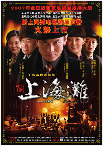 Смотреть Набережная Шанхая онлайн в HD качестве 720p