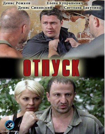 Смотреть Отпуск онлайн в HD качестве 720p