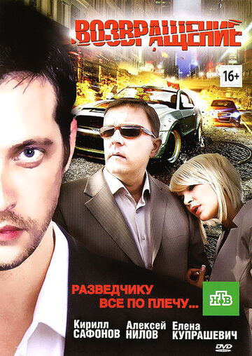Смотреть Возвращение онлайн в HD качестве 720p