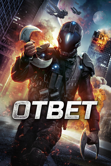Смотреть Ответ онлайн в HD качестве 720p