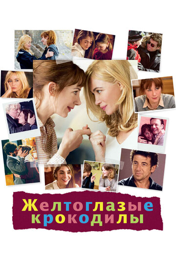 Смотреть Желтоглазые крокодилы онлайн в HD качестве 720p