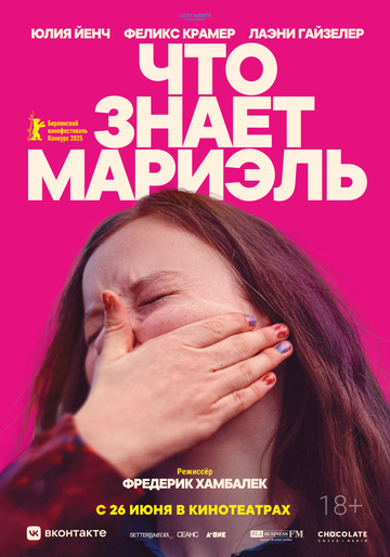 Смотреть Что знает Мариэль онлайн в HD качестве 720p
