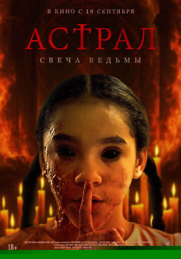 Смотреть Астрал. Свеча ведьмы онлайн в HD качестве 720p