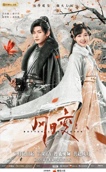 Смотреть Любовь бабочки онлайн в HD качестве 720p