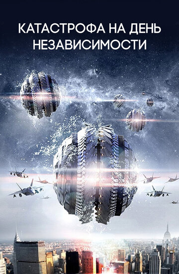 Смотреть Катастрофа на День независимости онлайн в HD качестве 720p