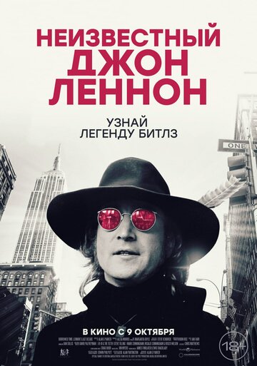 Постер Неизвестный Джон Леннон фильм 2025 смотреть онлайн бесплатно в хорошем качестве - HDrezka.by