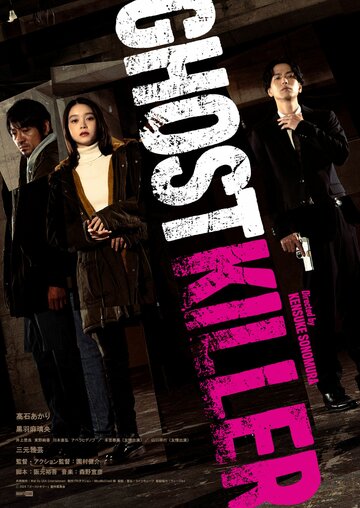 Смотреть Призрачный киллер онлайн в HD качестве 720p