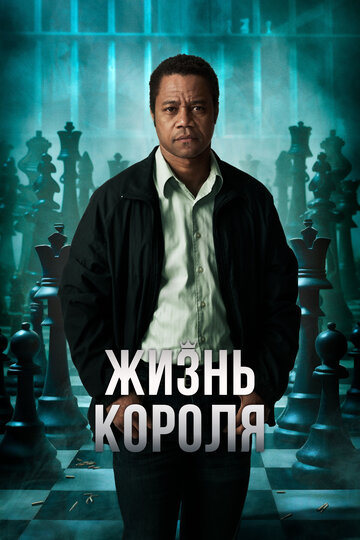 Смотреть Жизнь короля онлайн в HD качестве 720p