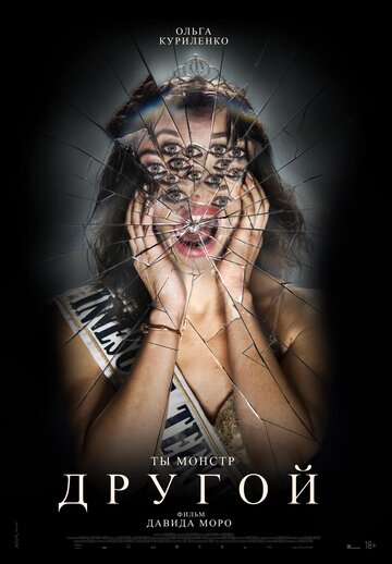 Смотреть Другой онлайн в HD качестве 720p