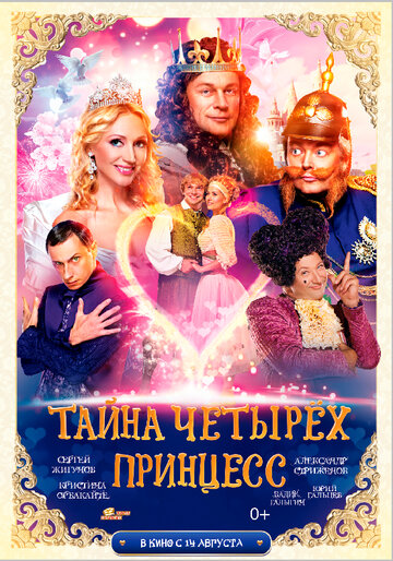 Смотреть Тайна четырех принцесс онлайн в HD качестве 720p