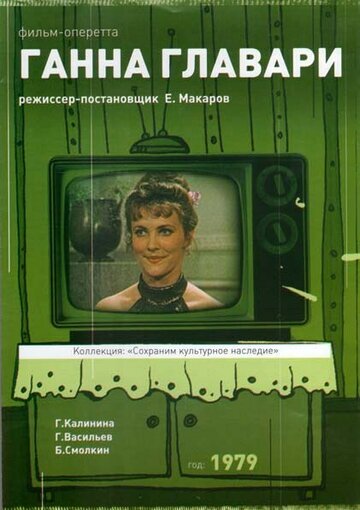 Смотреть Ганна Главари онлайн в HD качестве 720p