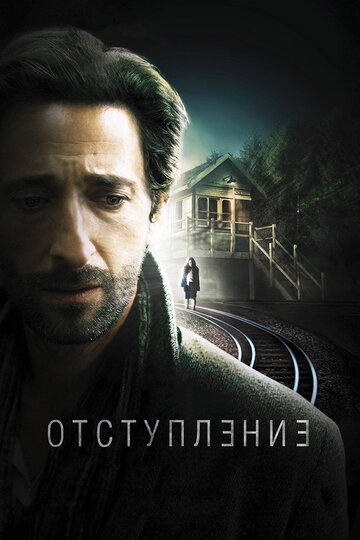 Смотреть Отступление онлайн в HD качестве 720p