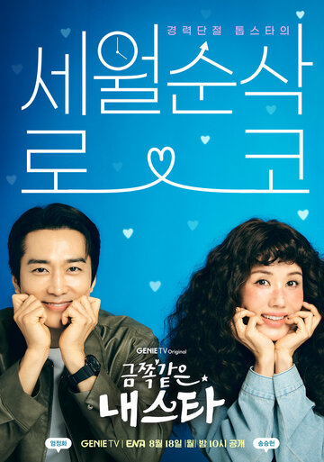 Смотреть Моя золотая звезда онлайн в HD качестве 720p