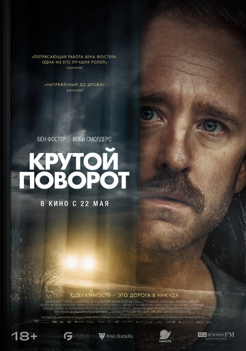 Смотреть Крутой поворот онлайн в HD качестве 720p