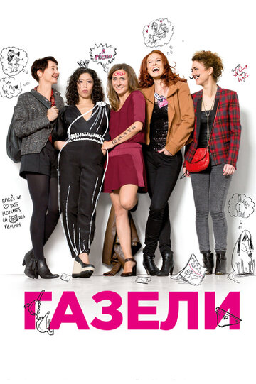 Смотреть Газели онлайн в HD качестве 720p