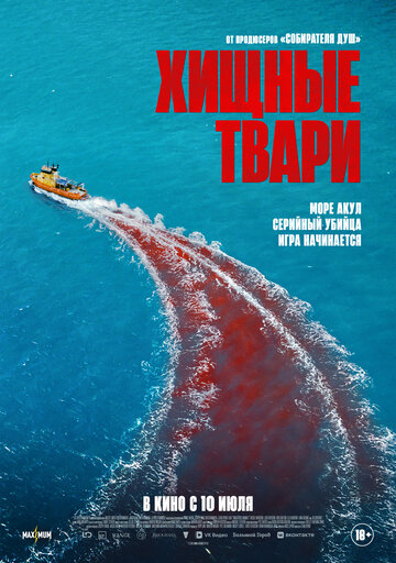 Смотреть Хищные твари онлайн в HD качестве 720p
