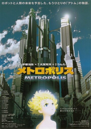 Смотреть Метрополис онлайн в HD качестве 720p