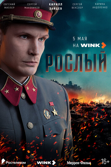 Смотреть Рослый онлайн в HD качестве 720p