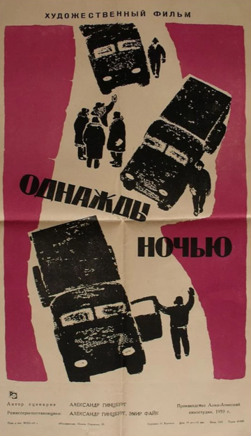Смотреть Однажды ночью онлайн в HD качестве 720p