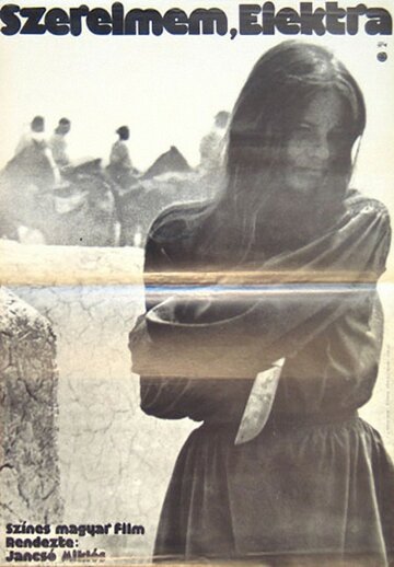 Постер Электра, любовь моя фильм 1974 смотреть онлайн бесплатно в хорошем качестве - HDrezka.by