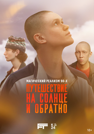 Смотреть Путешествие на солнце и обратно онлайн в HD качестве 720p