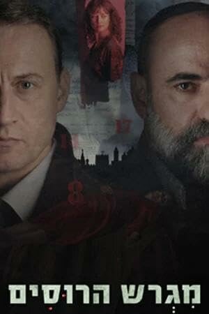 Смотреть Русское подворье онлайн в HD качестве 720p