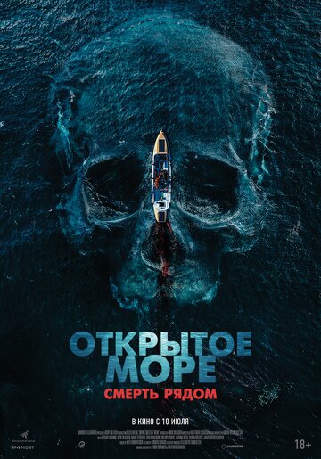 Смотреть Открытое море. Смерть рядом онлайн в HD качестве 720p