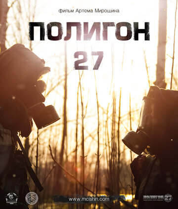 Смотреть Полигон 27 онлайн в HD качестве 720p